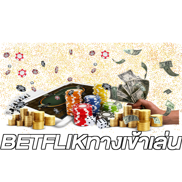 BETFLIKทางเข้าเล่น