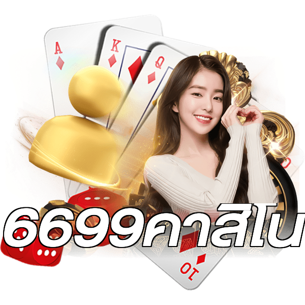 6699คาสิโน