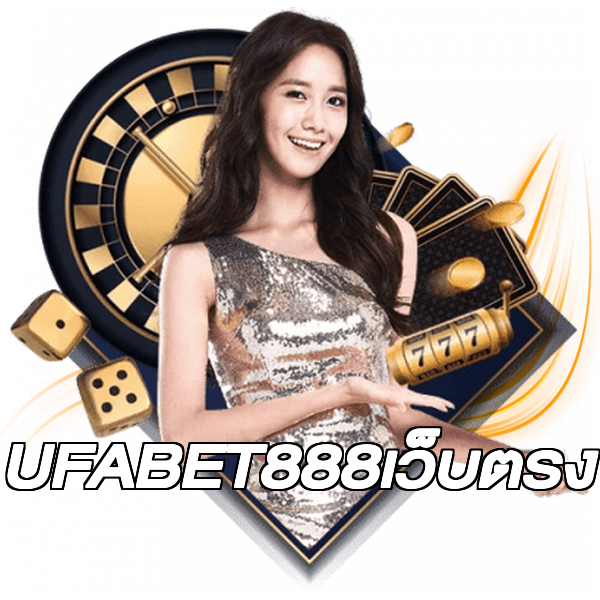 UFABET888เว็บตรง